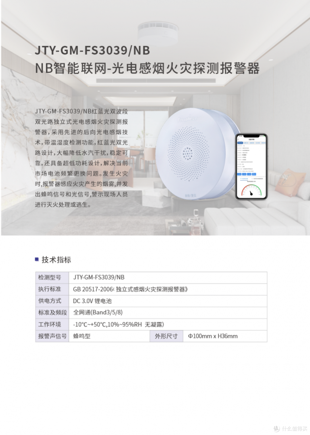 Forsafe赋安基于4G、NB-IoT技术的独立式火灾报警系统