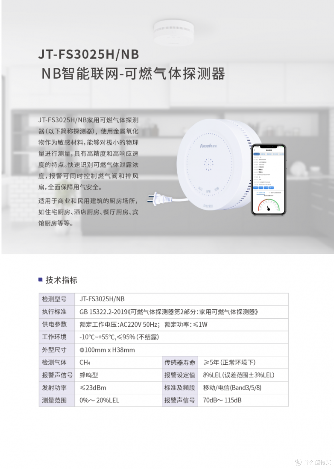 Forsafe赋安基于4G、NB-IoT技术的独立式火灾报警系统