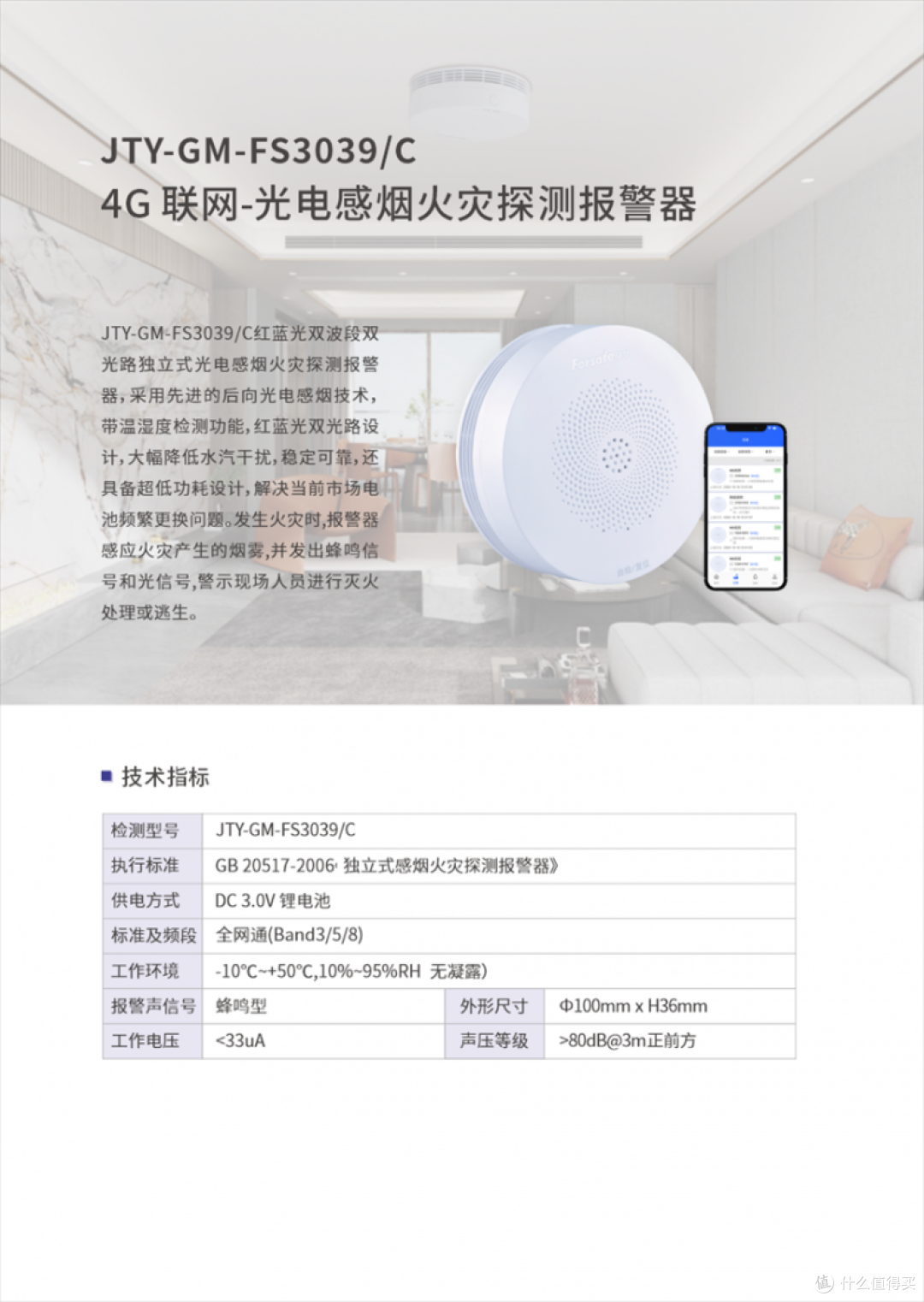 Forsafe赋安基于4G、NB-IoT技术的独立式火灾报警系统
