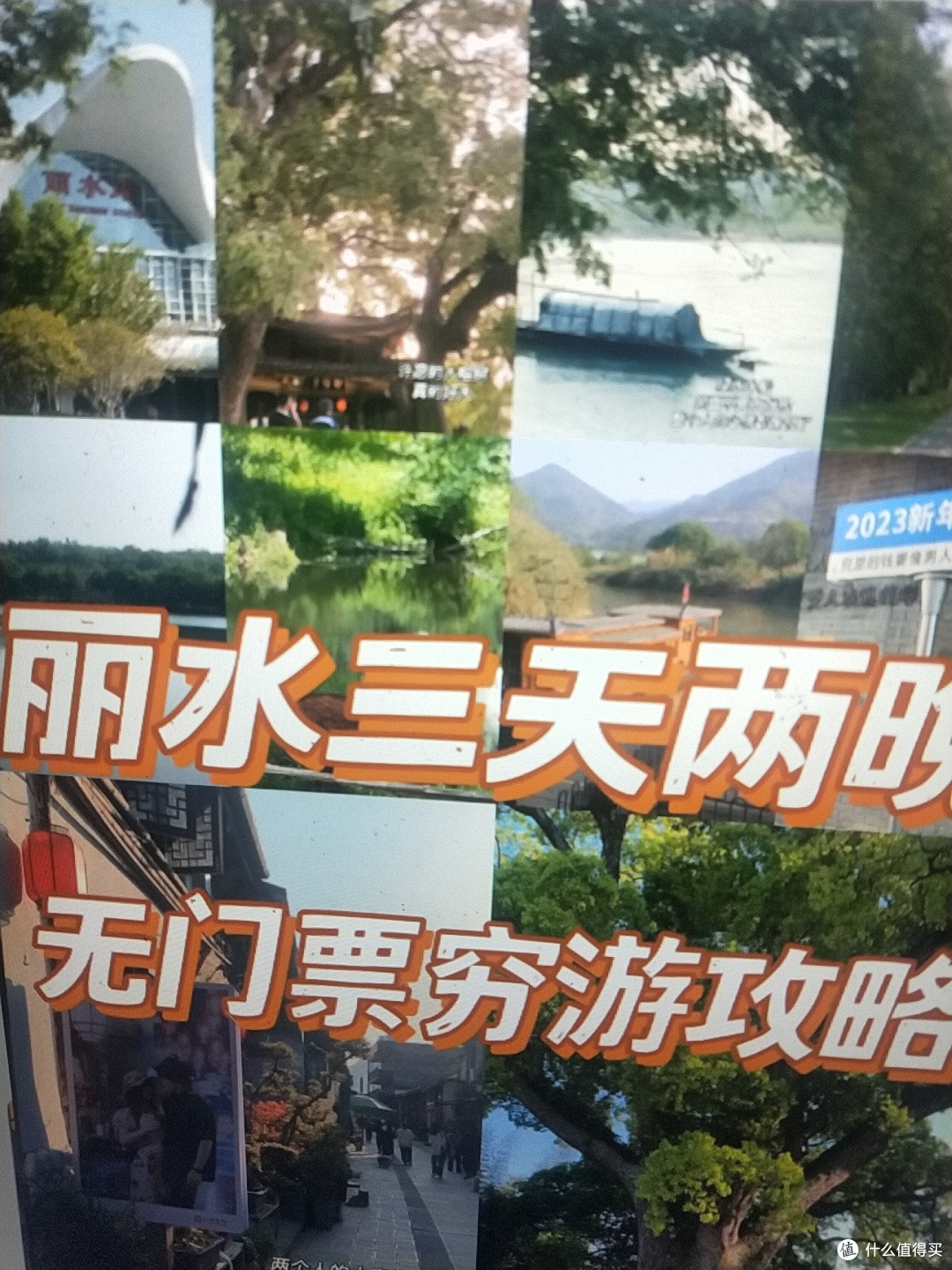 丽水古堰画乡and天然氧吧超细穷游攻略