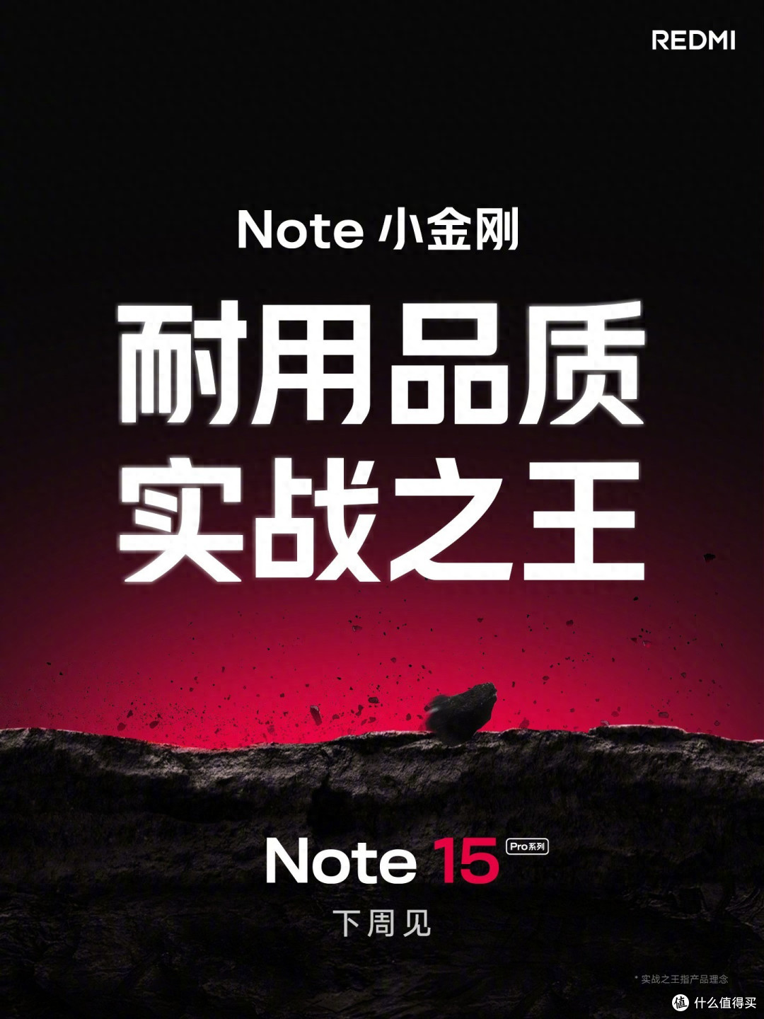 REDMI Note 15官宣 小米15现谷底价米粉直呼感人！