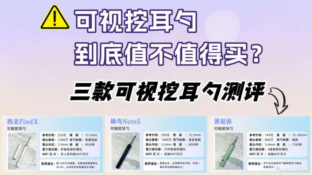 最好的可视挖耳勺是?西圣、蜂鸟、善尼体可视挖耳勺终极对决推荐