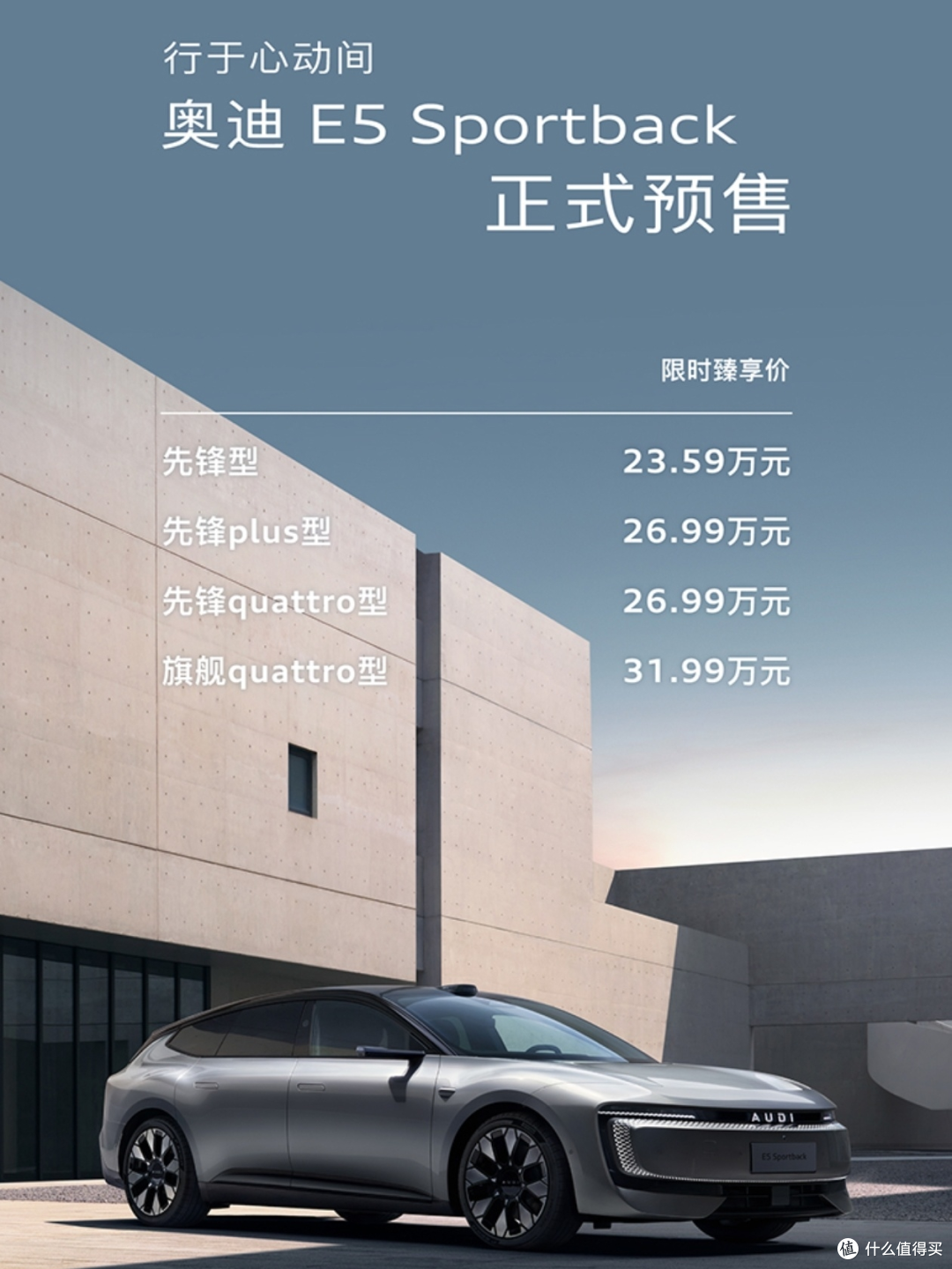 23.59万起的E5 Sportback能否颠覆电动市场?