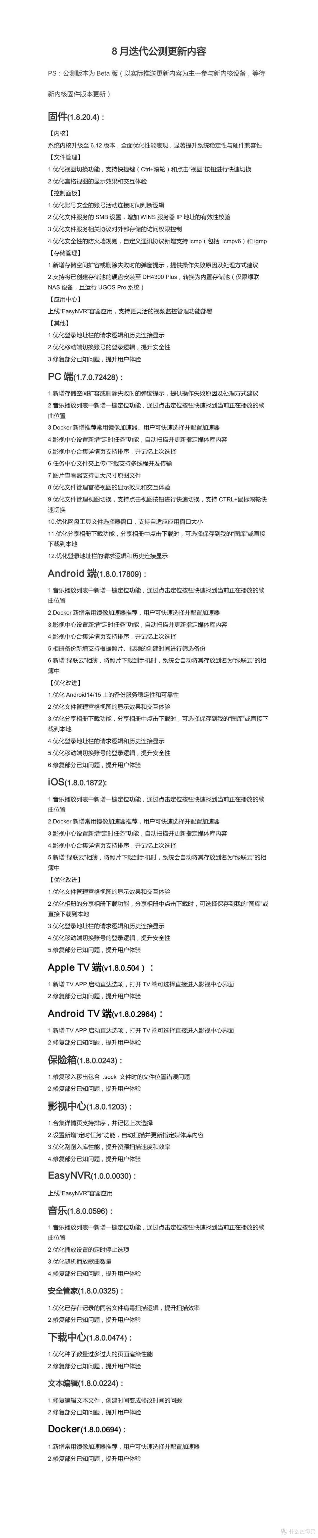 内核升级，docker镜像推荐，easynvr，绿联云8月更新解析