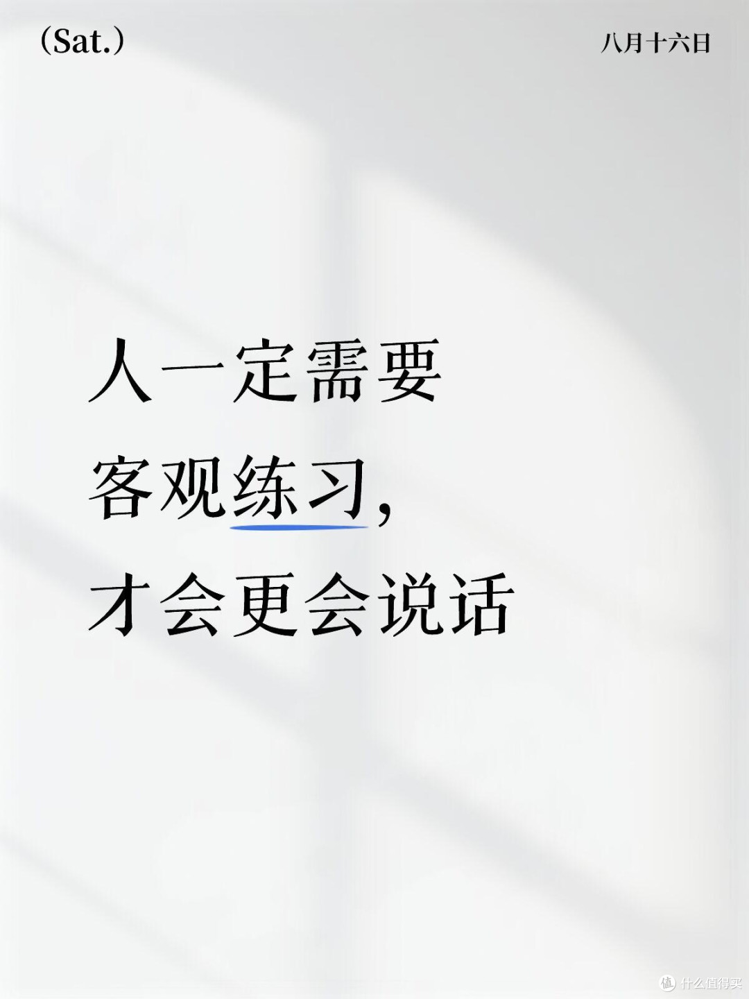 就靠俩习惯！一年后嘴皮子