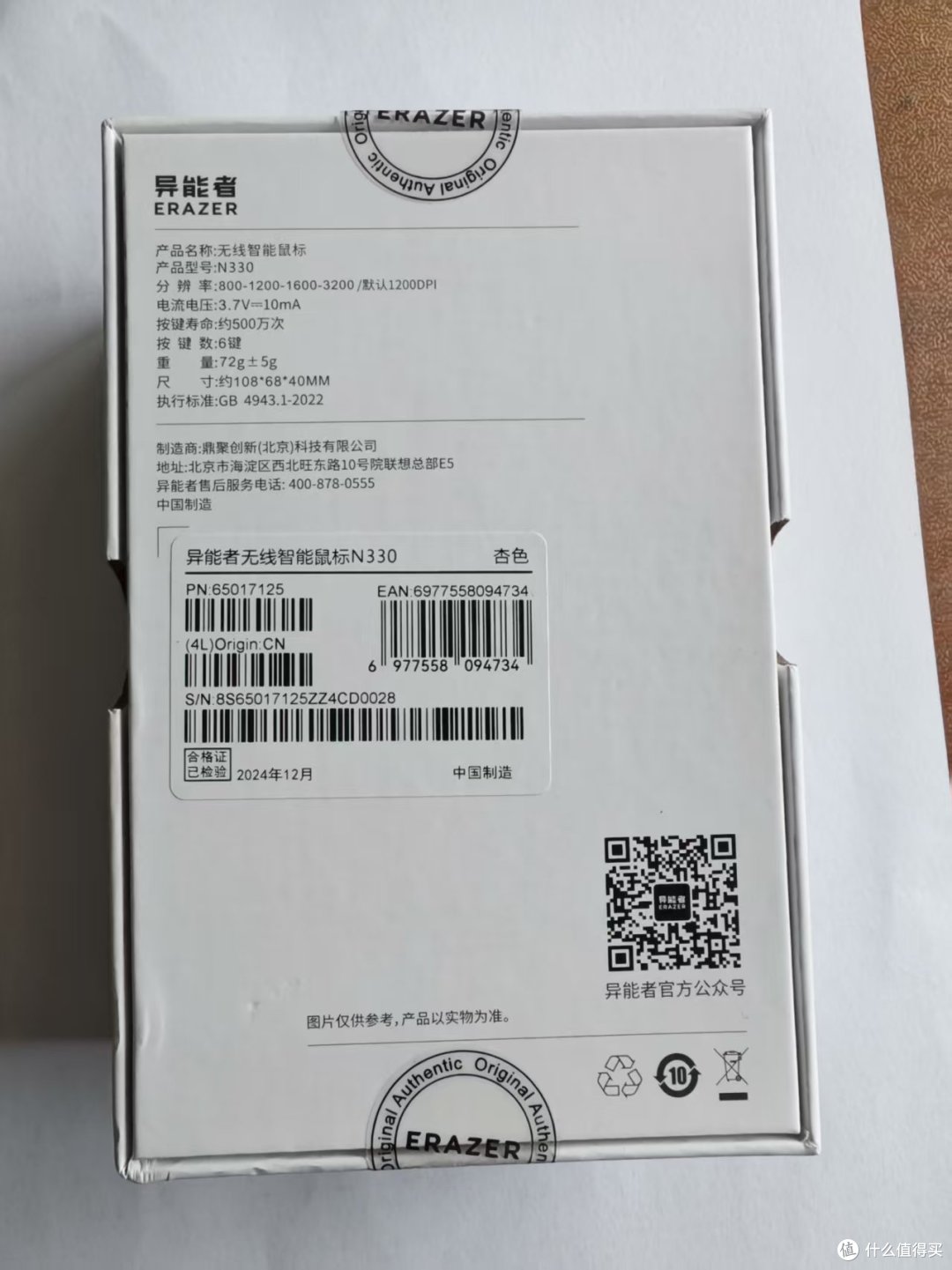 无线智能鼠标N330使用评测