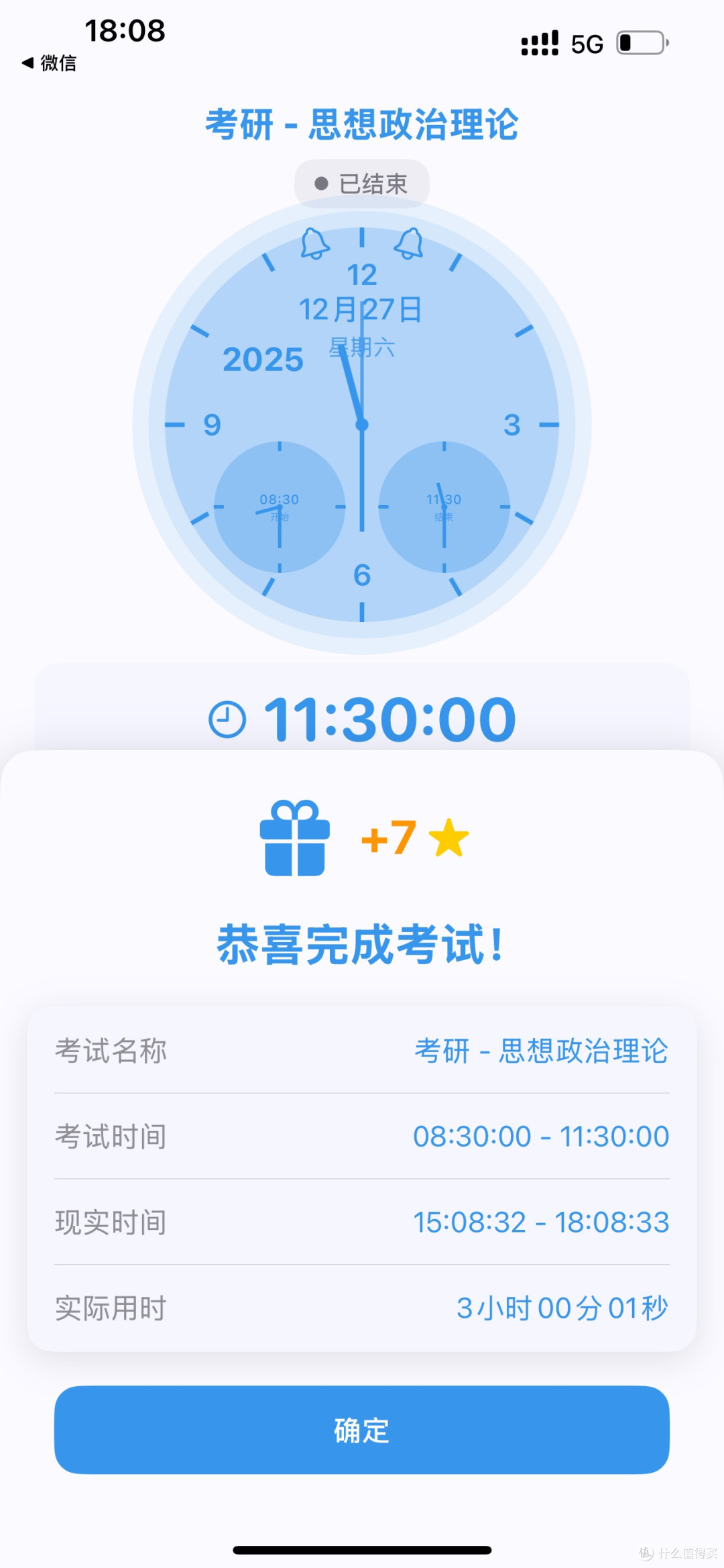 完成后的星星奖励可以攒到星愿瓶子兑换礼物🎁