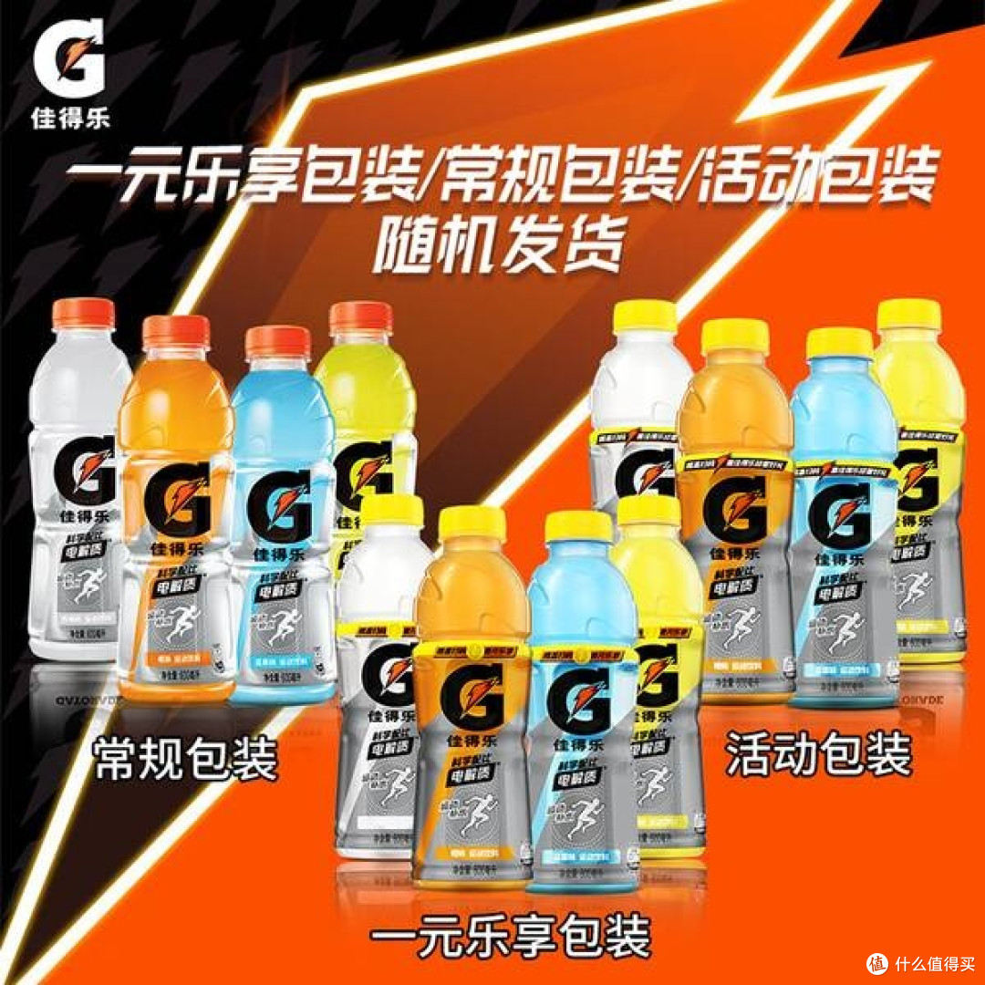 佳得乐柠檬味电解质运动饮料科学补给焕活运动活力