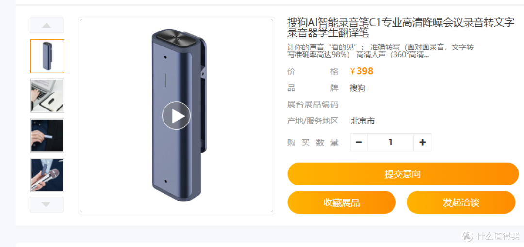 大量全新搜狗录音笔流入闲鱼,24元能拿下,可惜缺点太明显了!
