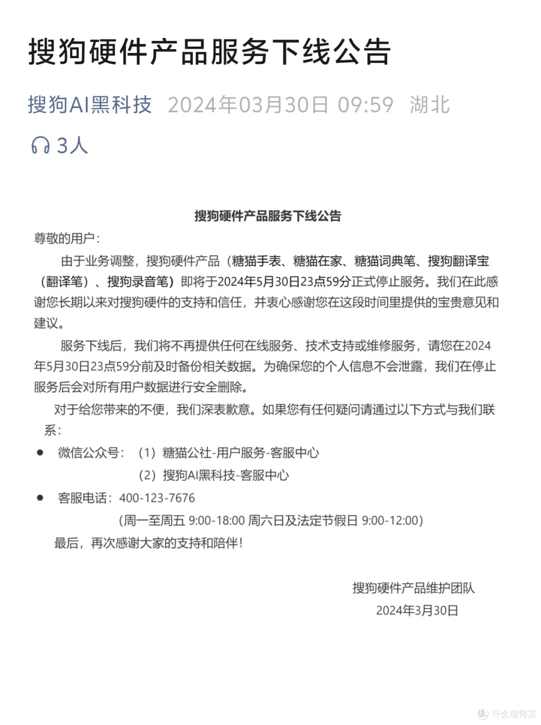 大量全新搜狗录音笔流入闲鱼,24元能拿下,可惜缺点太明显了!