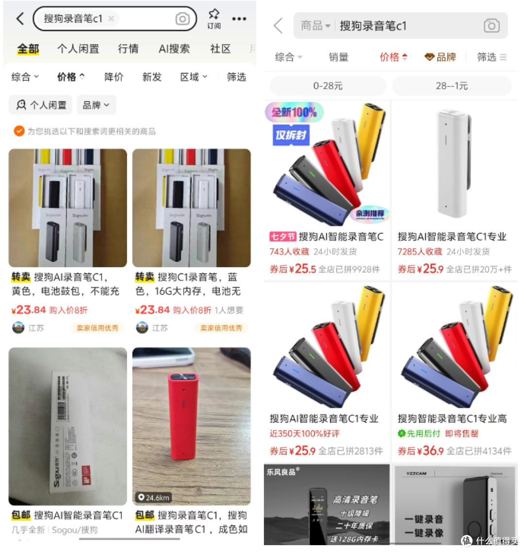 大量全新搜狗录音笔流入闲鱼,24元能拿下,可惜缺点太明显了!