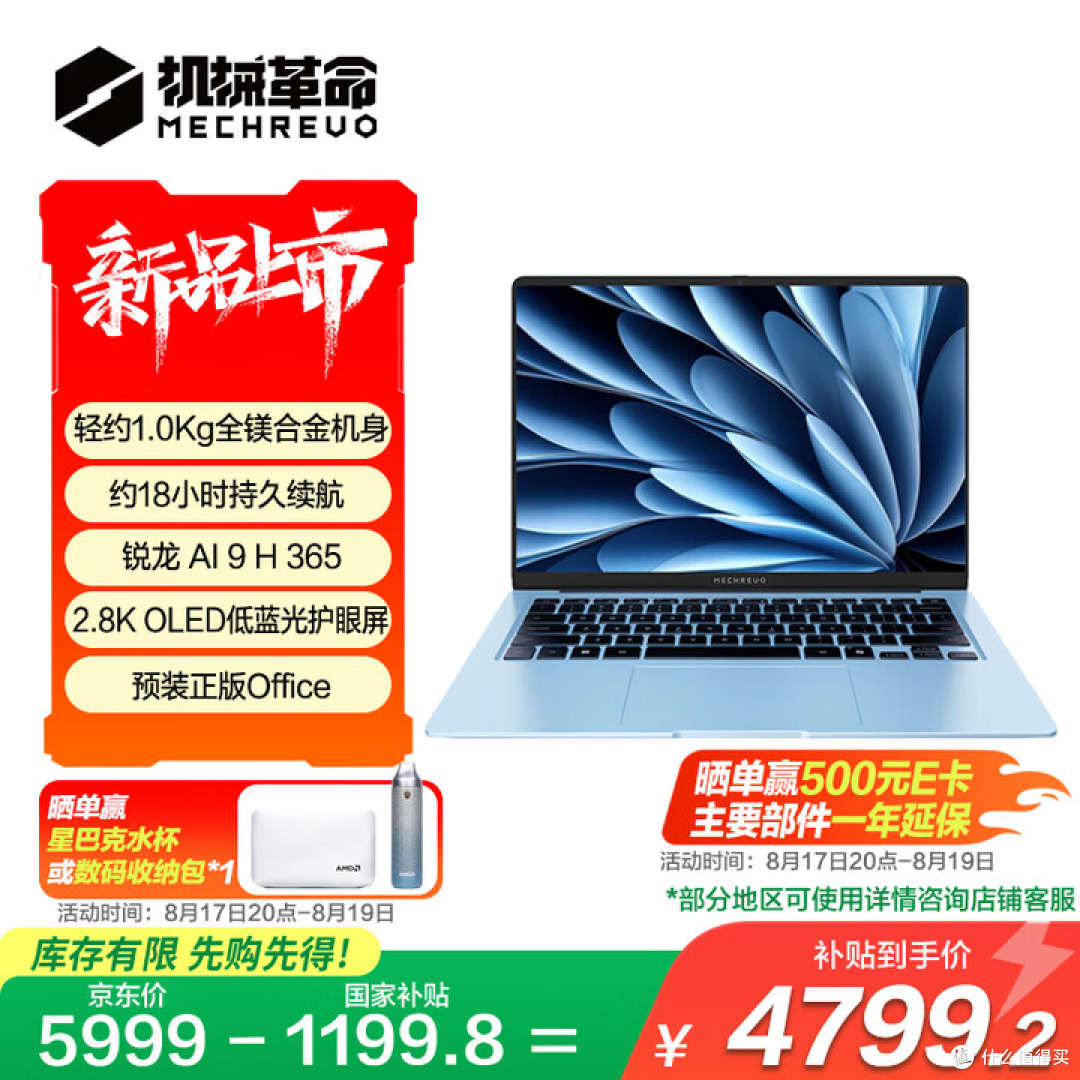 1.0kg机身塞进锐龙AI 9处理器!星耀14冰晶蓝重新定义“轻薄本”