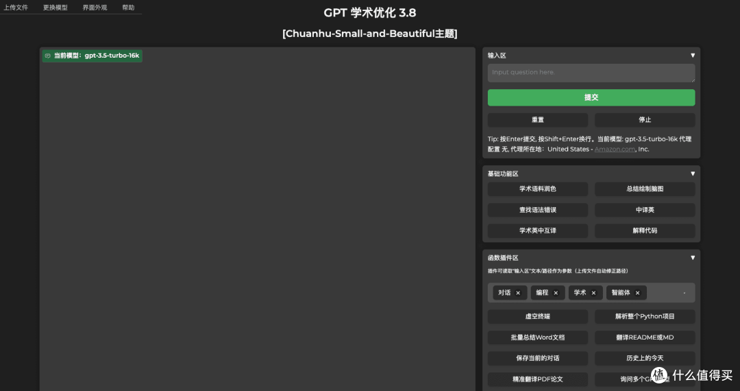 学术GPT