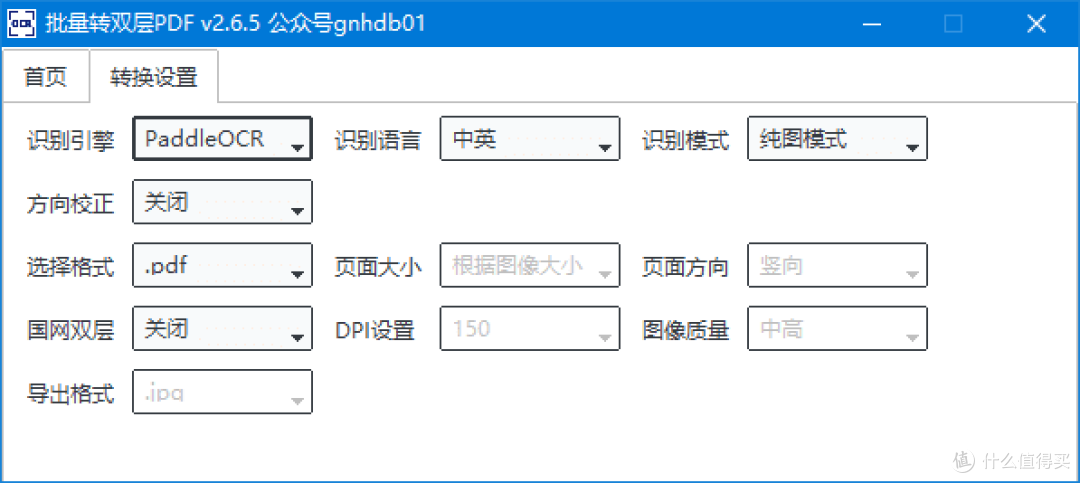 批量转双层PDF软件:高效转换,提升文档管理效率