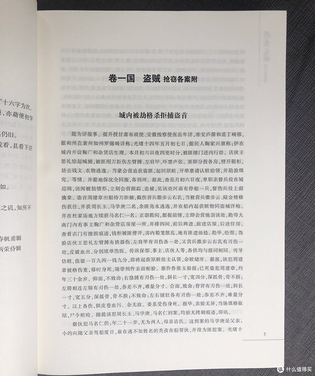 一部《刑案汇编》:解锁晚清断案密码,窥见百年社会百态