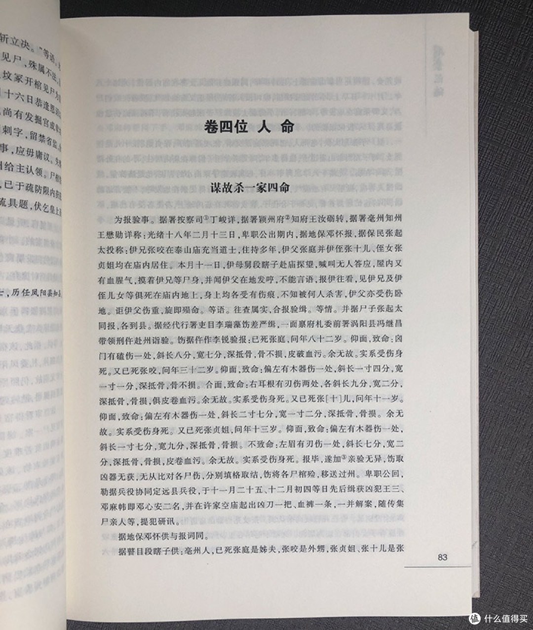 一部《刑案汇编》:解锁晚清断案密码,窥见百年社会百态