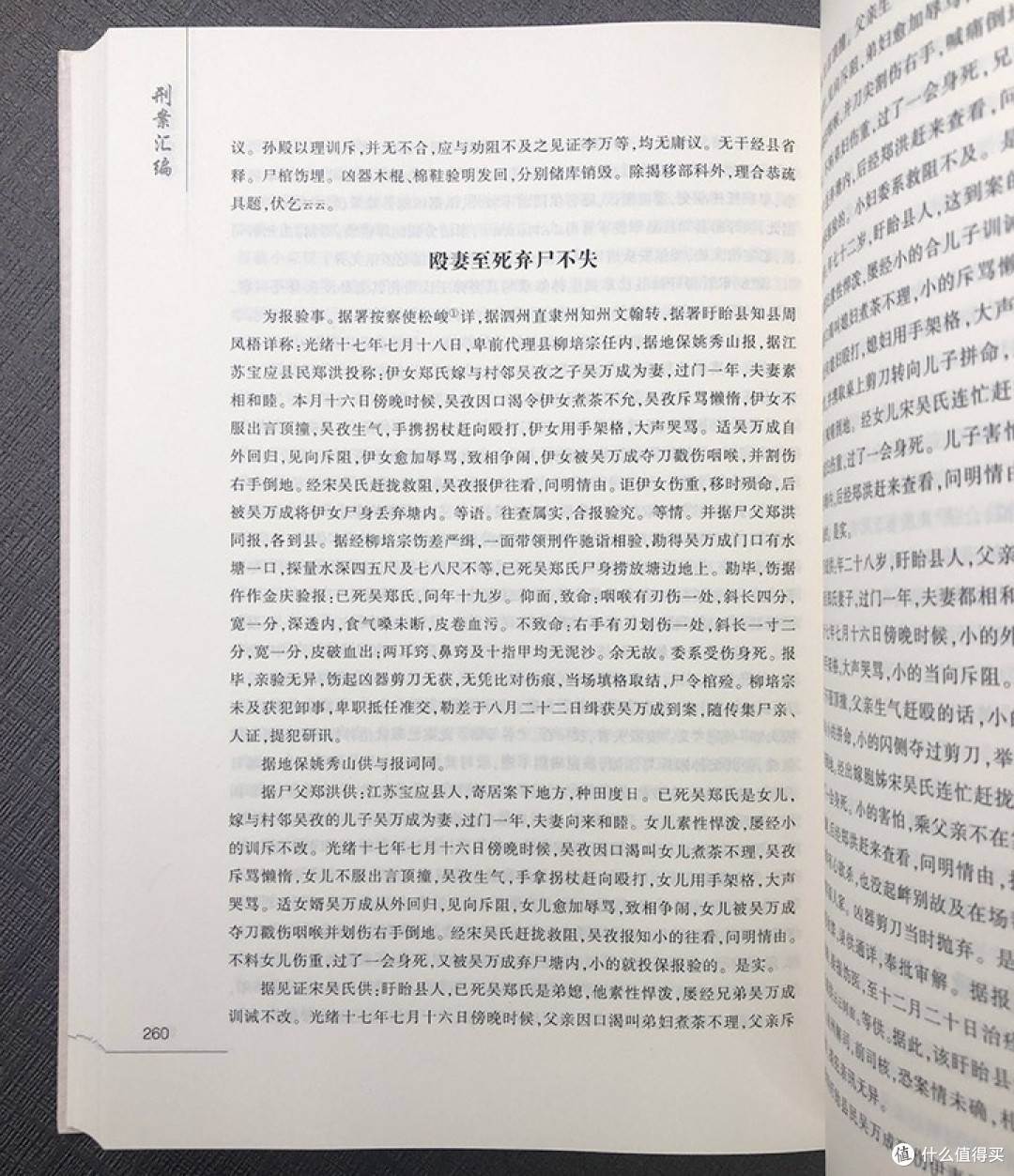 一部《刑案汇编》:解锁晚清断案密码,窥见百年社会百态