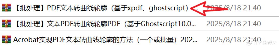 专属你的PDF转换神器,文本转曲线轮廓轻松实现
