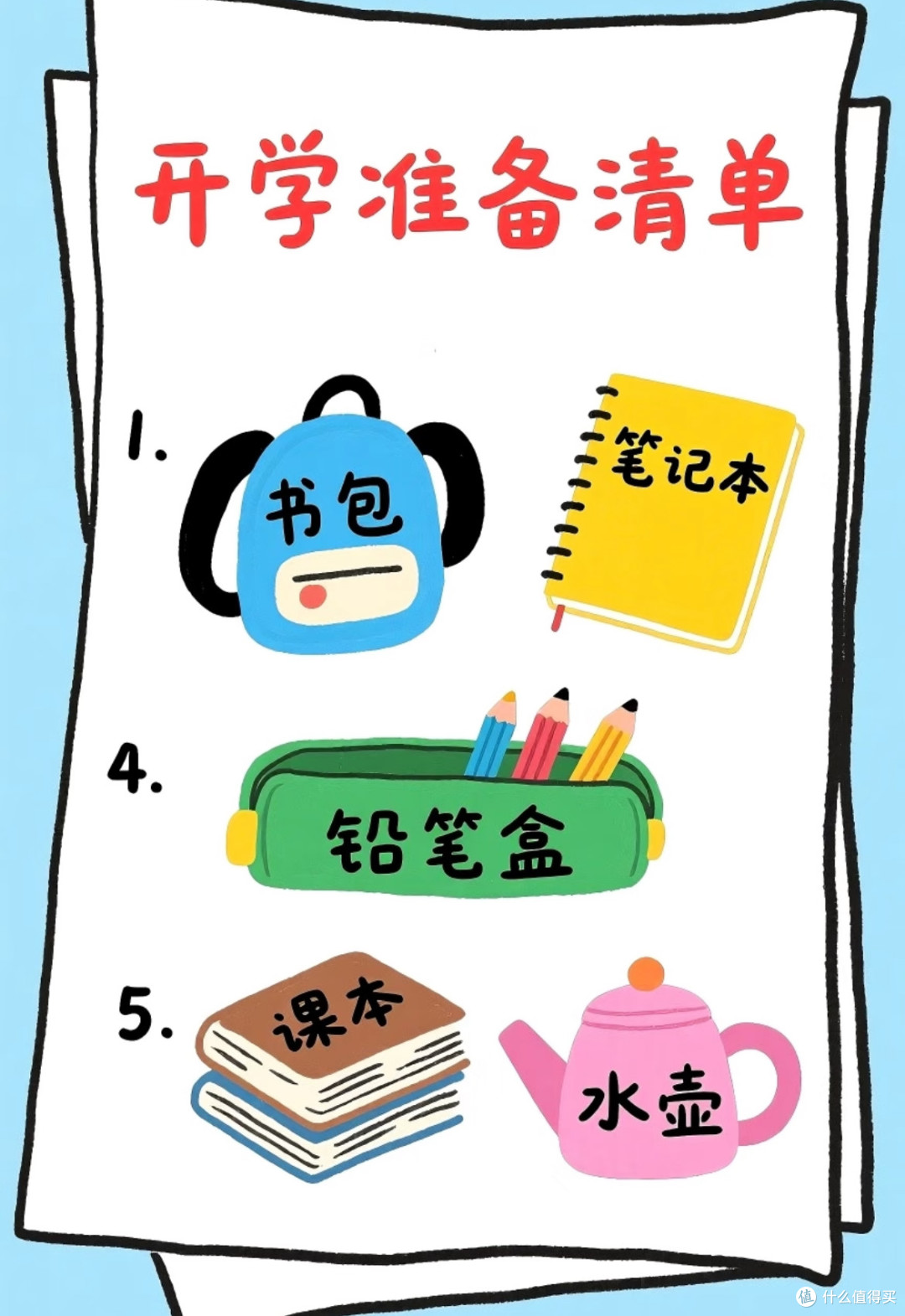 开学装备大公开｜这份清单让你告别手忙脚乱！🎒