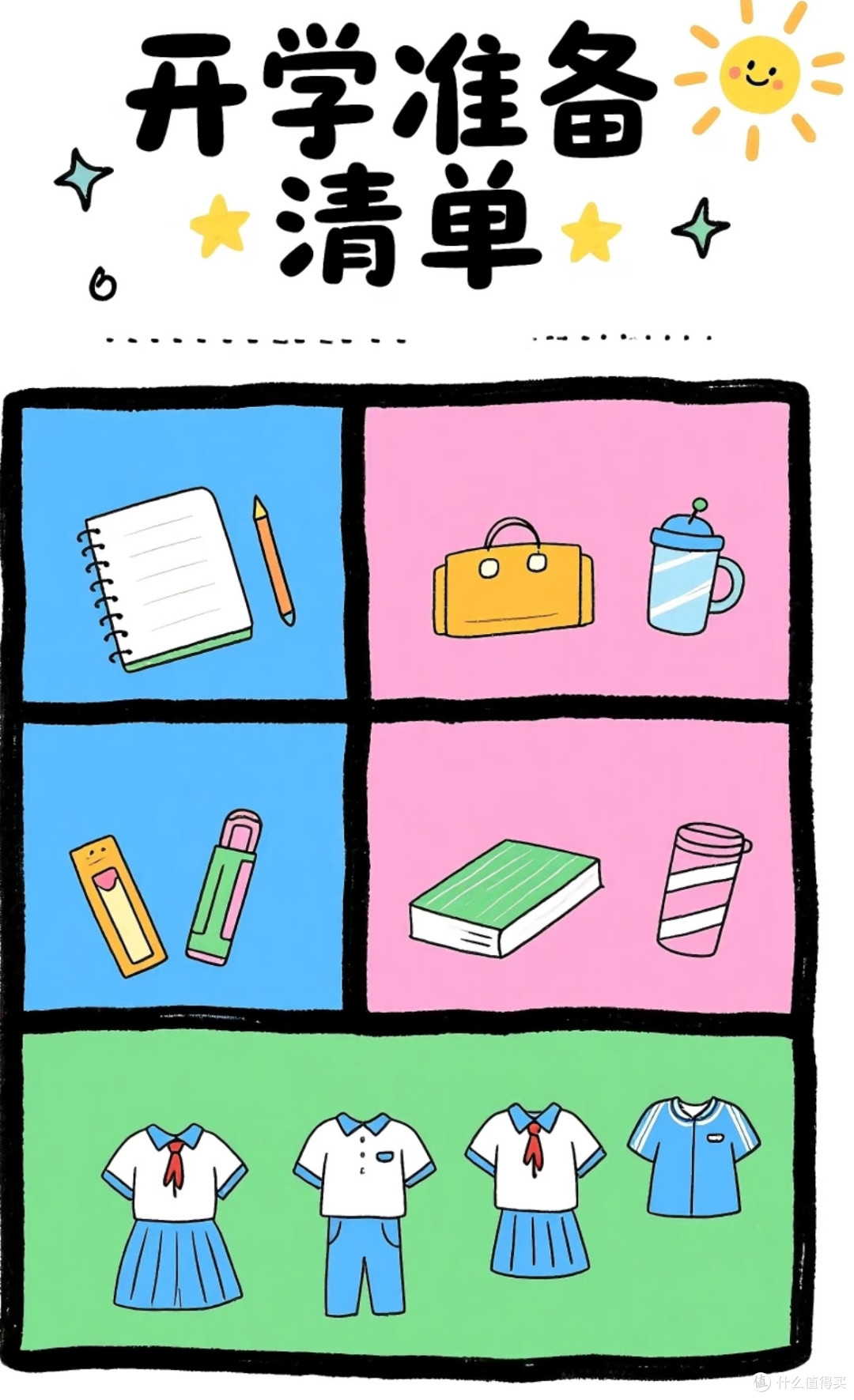 开学装备大公开｜这份清单让你告别手忙脚乱！🎒