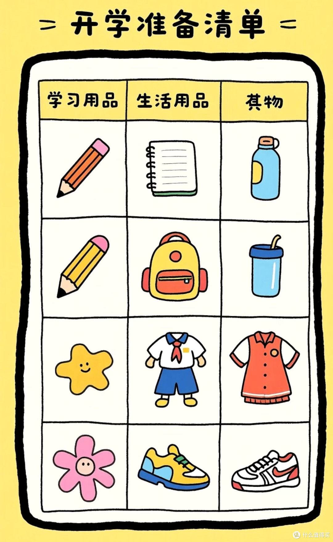开学装备大公开｜这份清单让你告别手忙脚乱！🎒