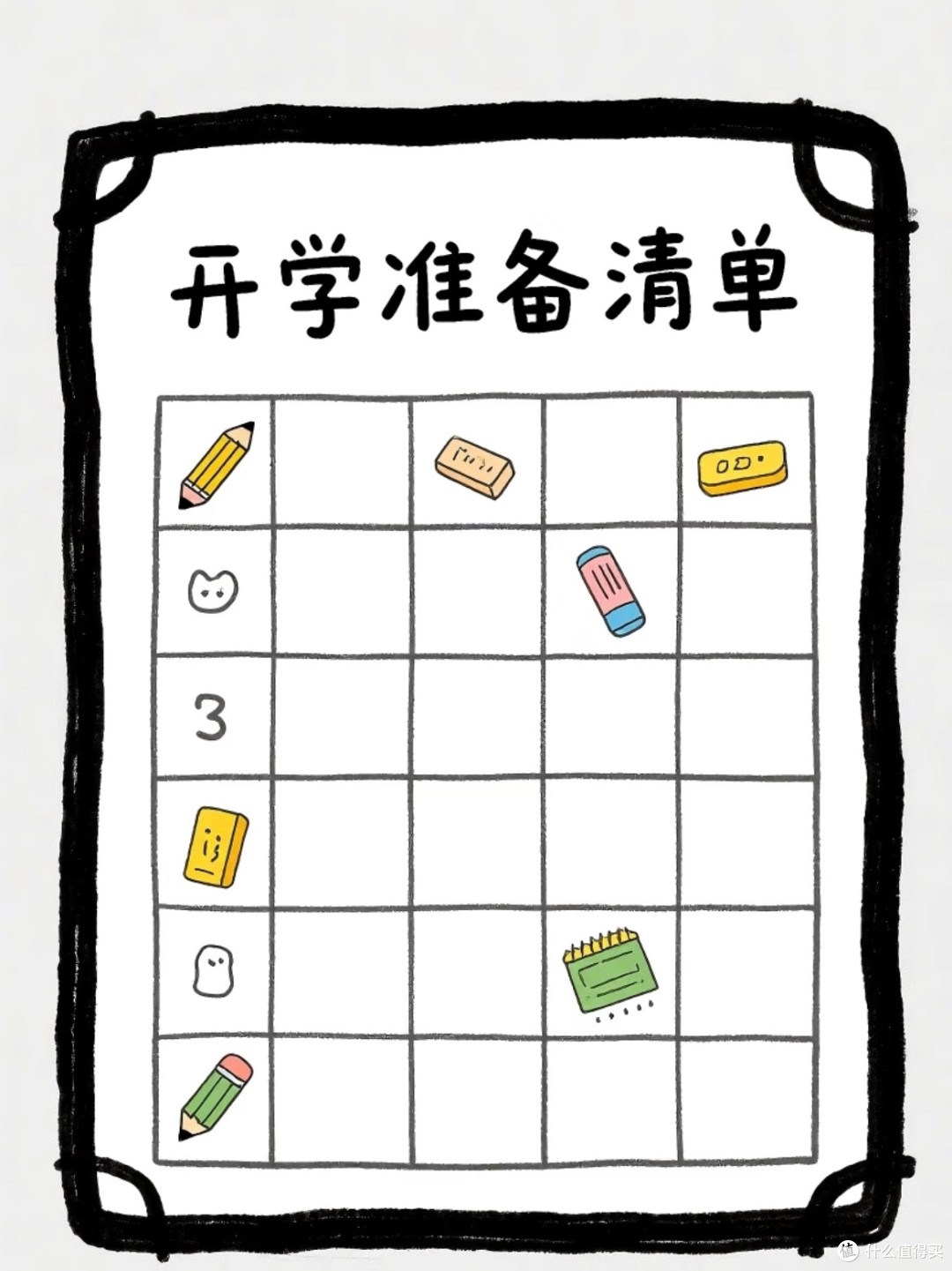 开学装备大公开｜这份清单让你告别手忙脚乱！🎒