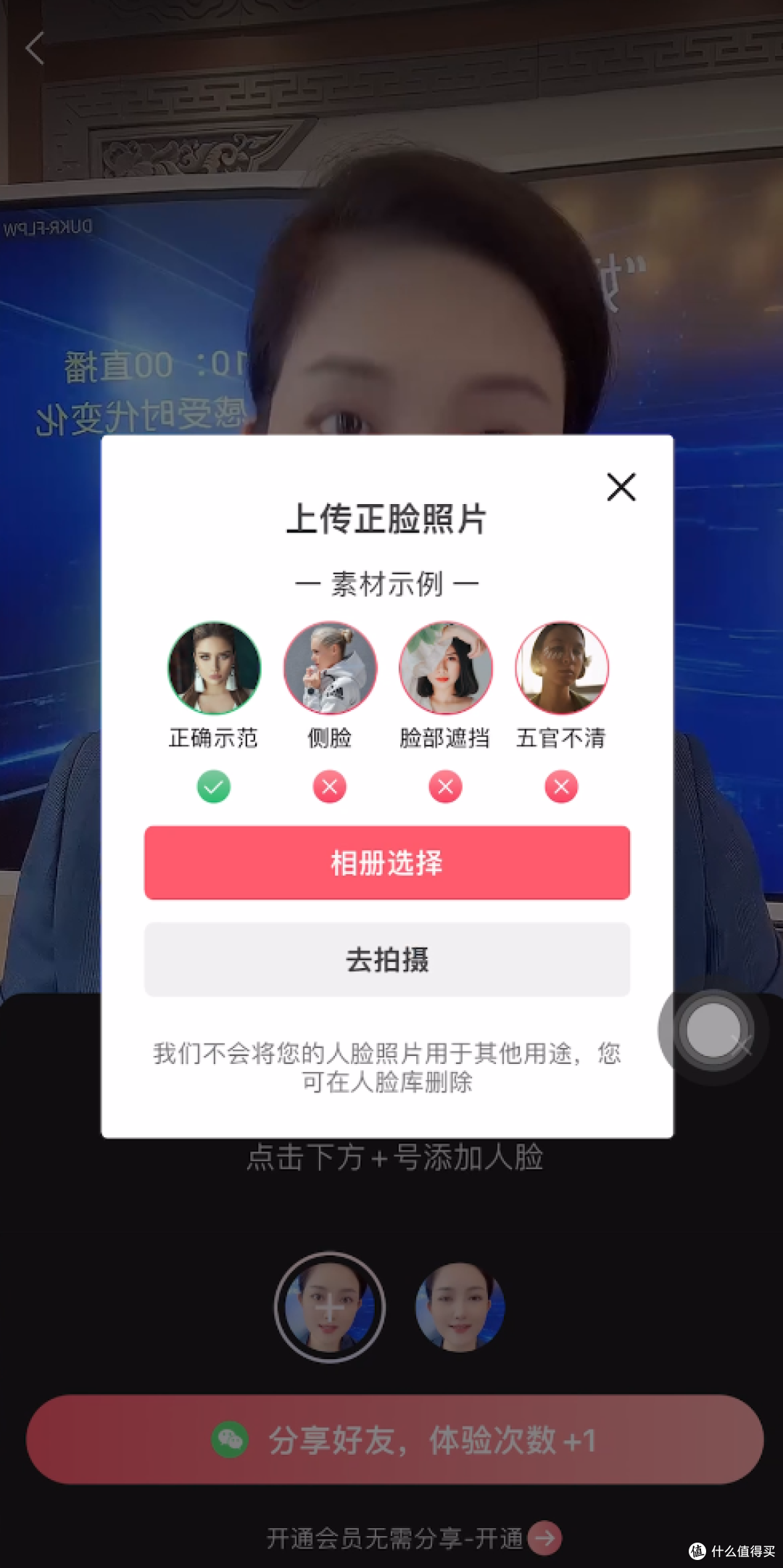 别再羡慕FacePlay换脸黑科技,快秀换脸也可以!