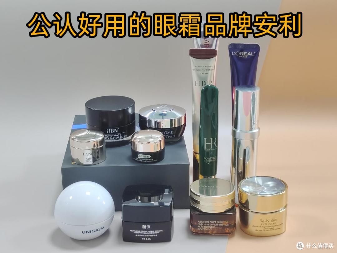 眼霜哪个牌子好?十款公认好用的抗皱紧致护肤品牌推荐!