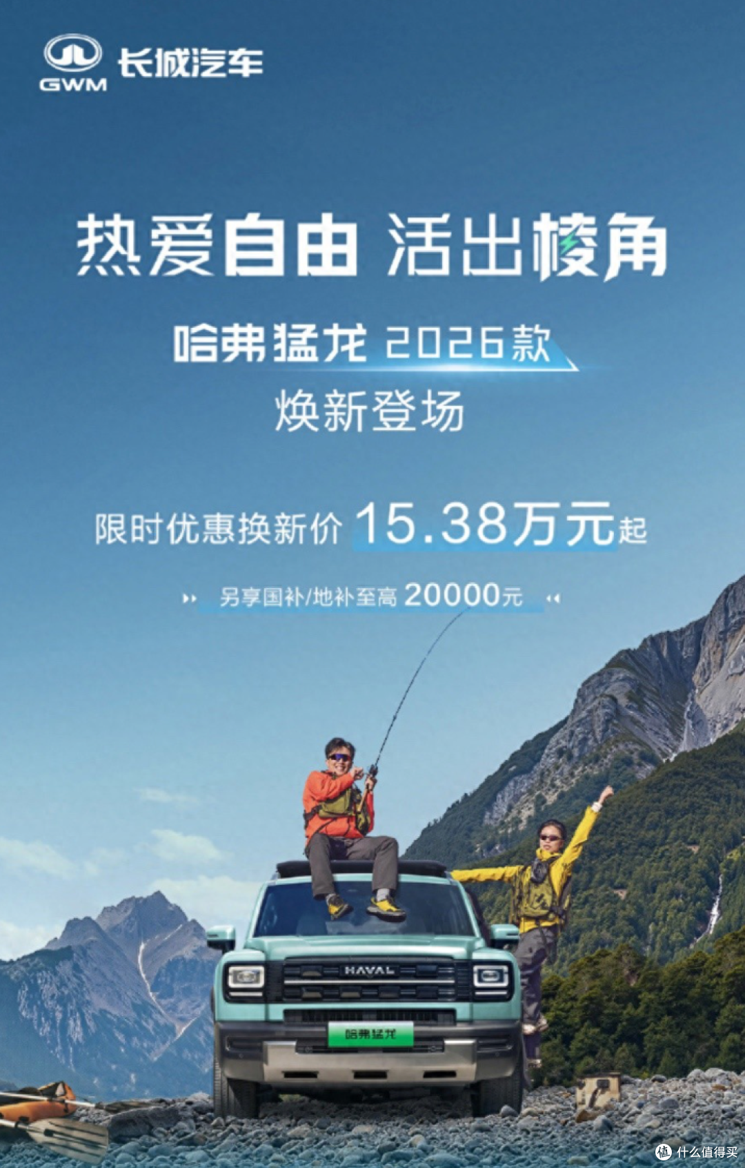 2026款哈弗猛龙上市:搭载第二代Hi4技术,售价15.38万元起