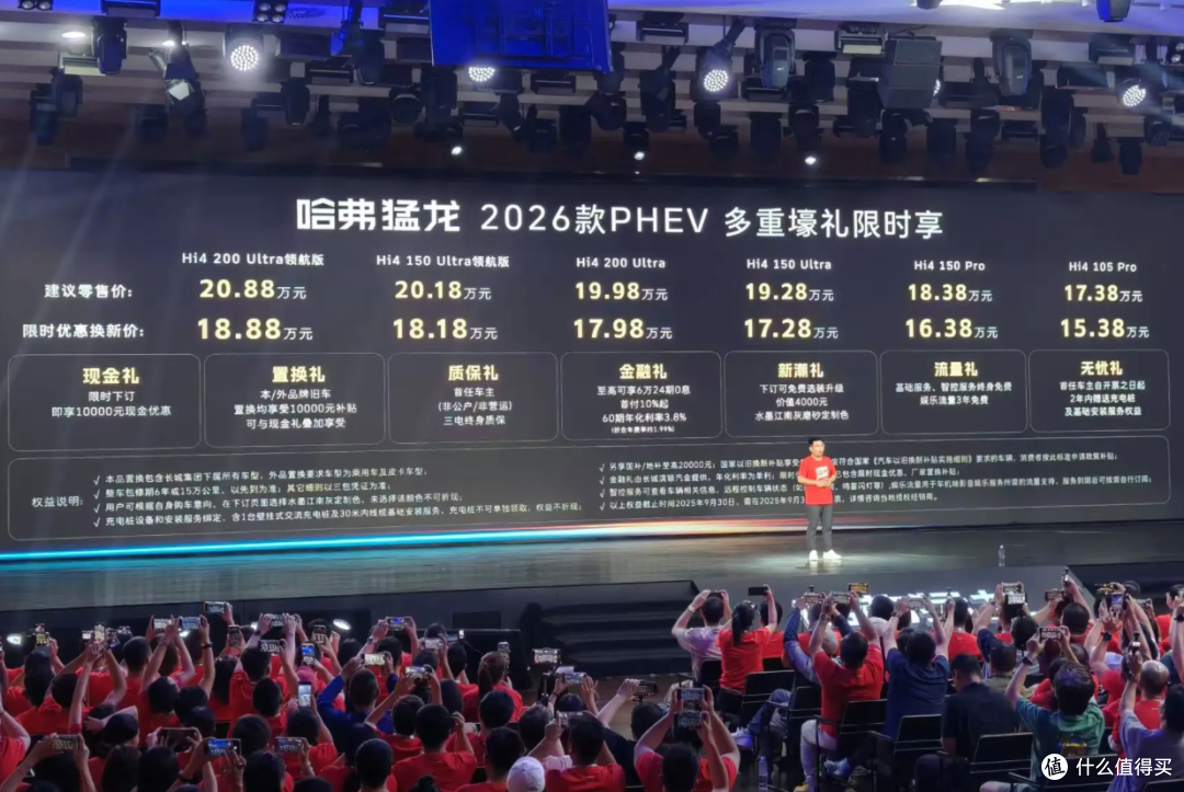 2026款哈弗猛龙上市:搭载第二代Hi4技术,售价15.38万元起