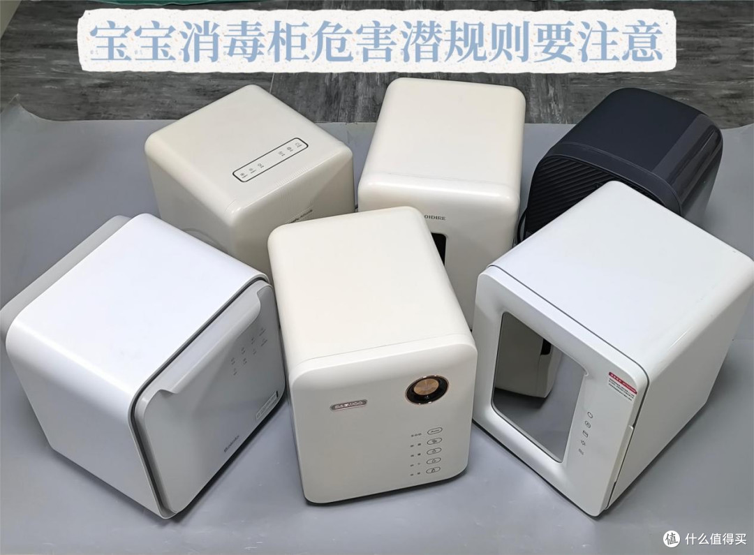 宝宝消毒柜的副作用大吗？四大危害潜规则要注意！
