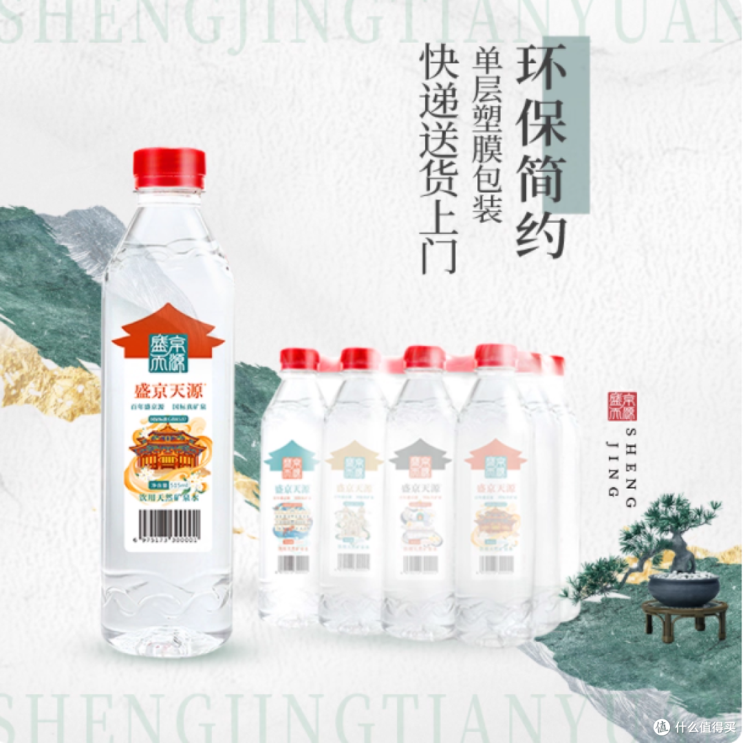 盛京天源偏硅酸天然矿泉水:源自皇家御用水源的健康之选