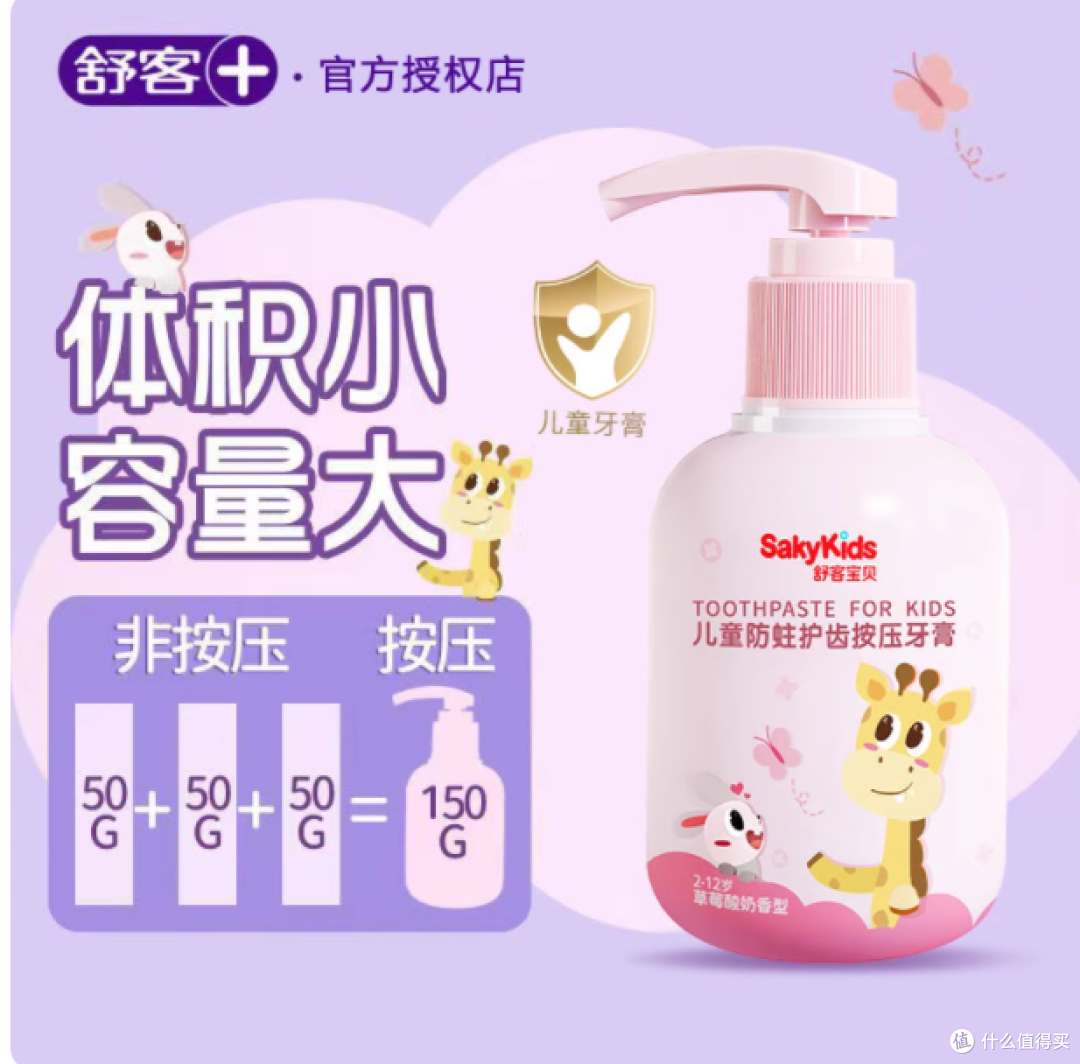 守护萌牙,从舒客宝贝开始✨