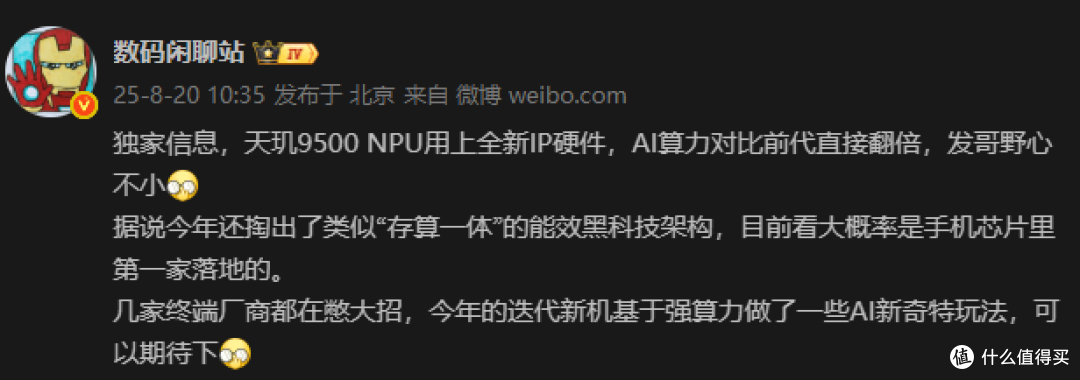 大V爆料天玑9500 AI算力x2,更强更省电!