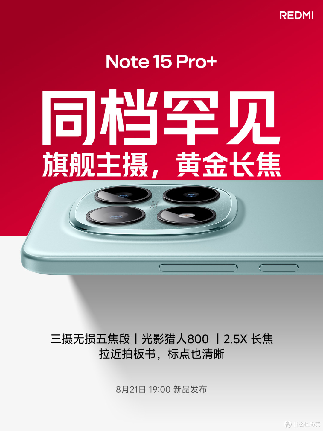 “扰民”神器REDMI Note 15曝光汇总 发布会看个价格就好