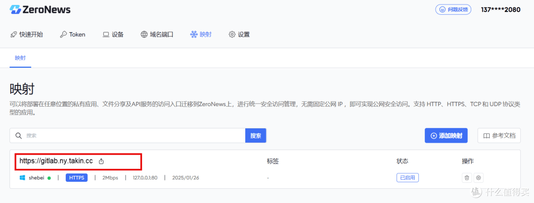 代码管理平台Gitlab如何通过 ZeroNews 实现远程访问?