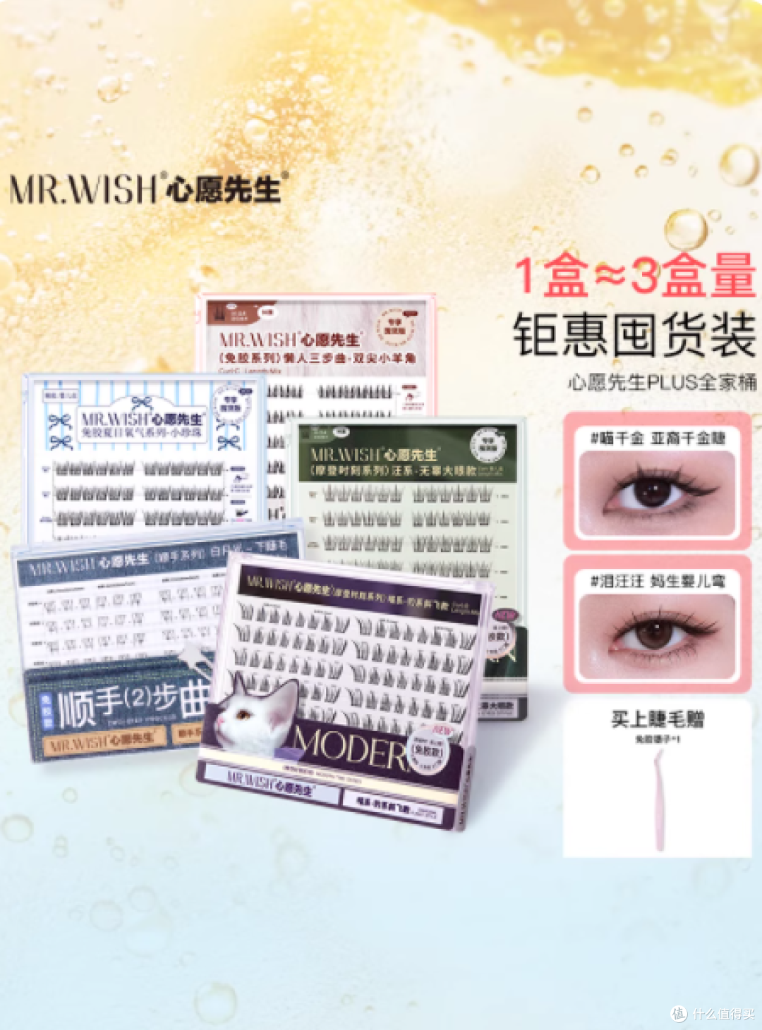 mrwish 喵千金 & 泪汪汪 & 小羊角假睫毛,手残党也能轻松驾驭