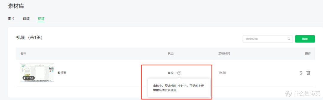 视频上传后等待审核.png