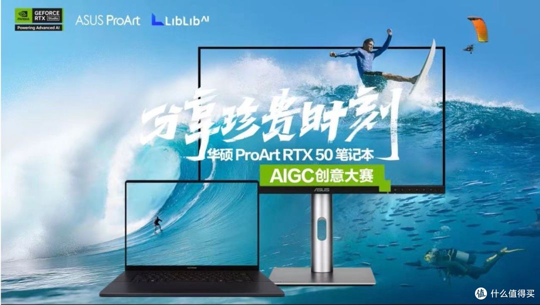 开放征稿中!华硕ProArt RTX 50 Studio创作本助你定格珍贵时刻!