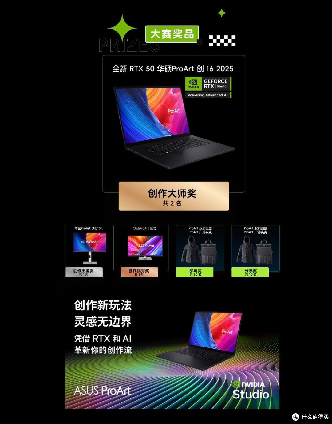 开放征稿中!华硕ProArt RTX 50 Studio创作本助你定格珍贵时刻!