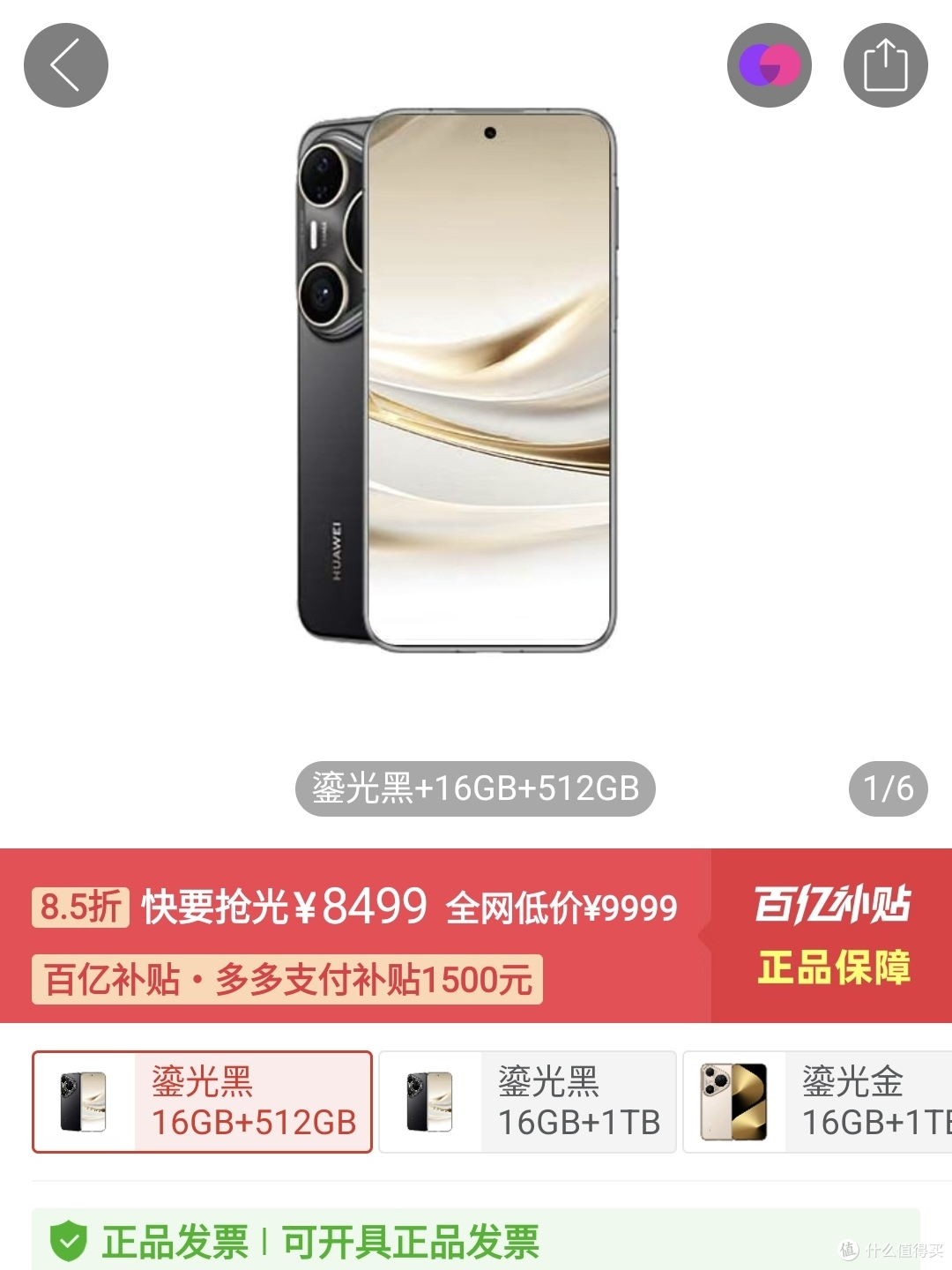 华为Pura80 Ultra双十一能否跌至8000元？