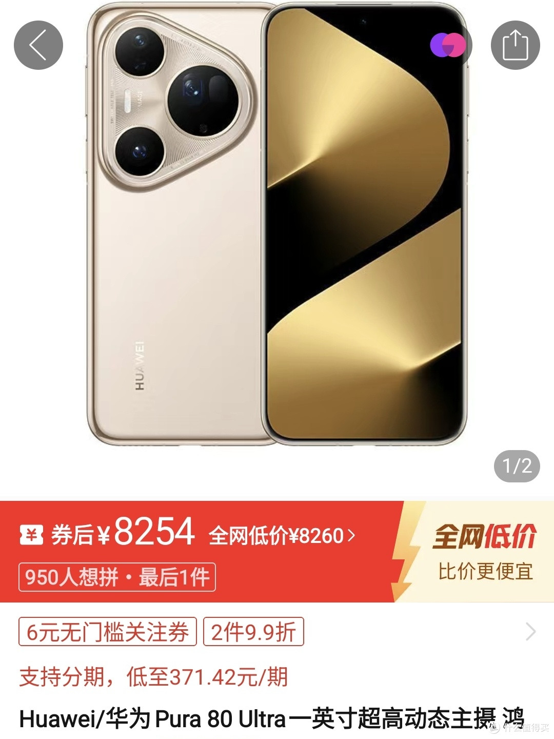 华为Pura80 Ultra双十一能否跌至8000元？