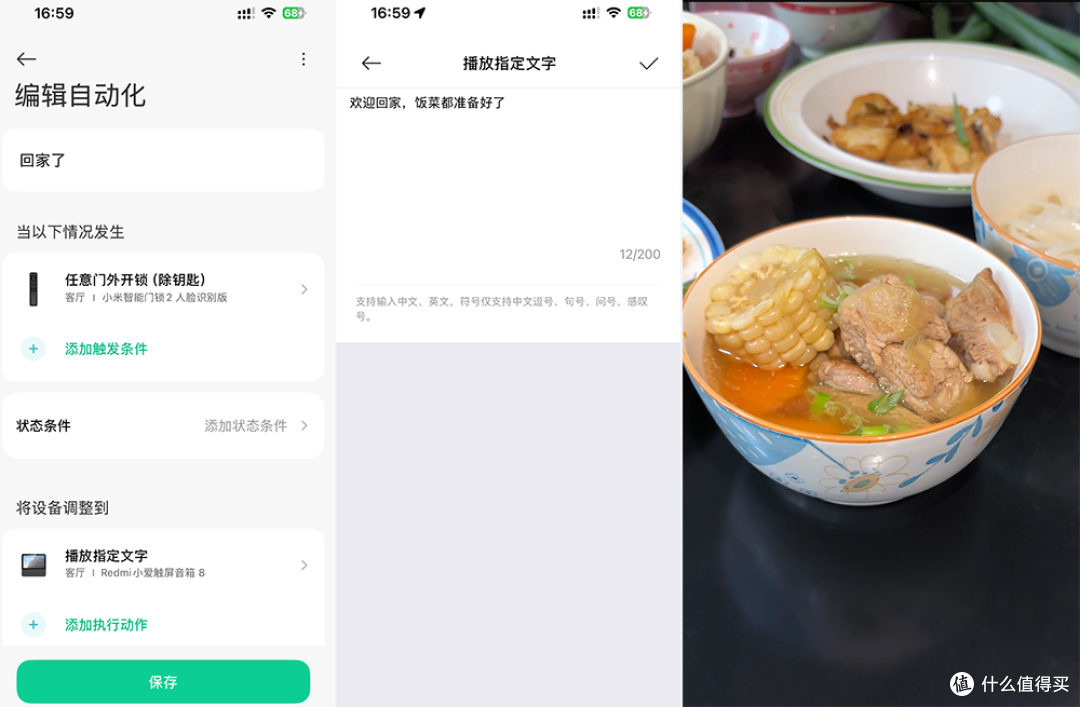 小米门锁联动-设置进屋欢迎词