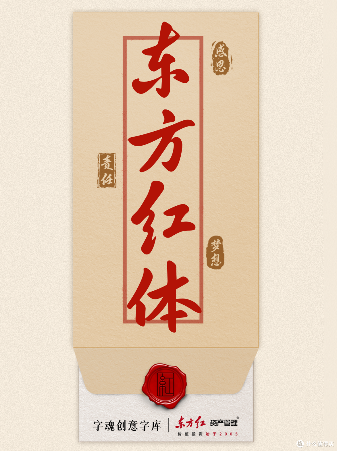 字魂创意字库×东方红,携手打造品牌定制字体“字魂东方红体”
