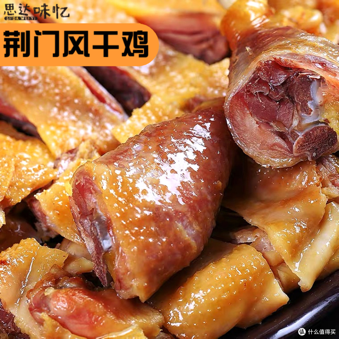 正宗湖北荆门风干鸡