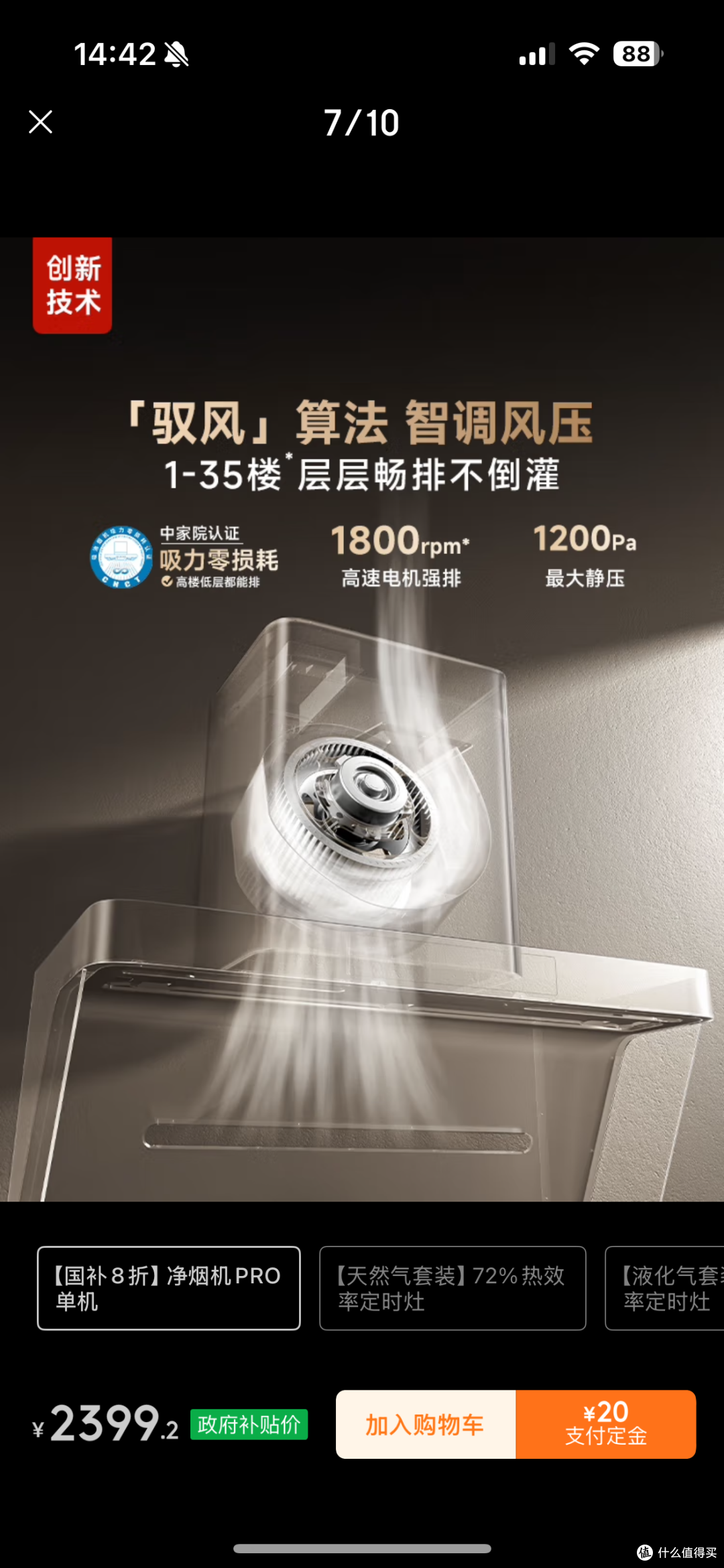 新房装修必看！米家净烟机Pro首发直降1400元
