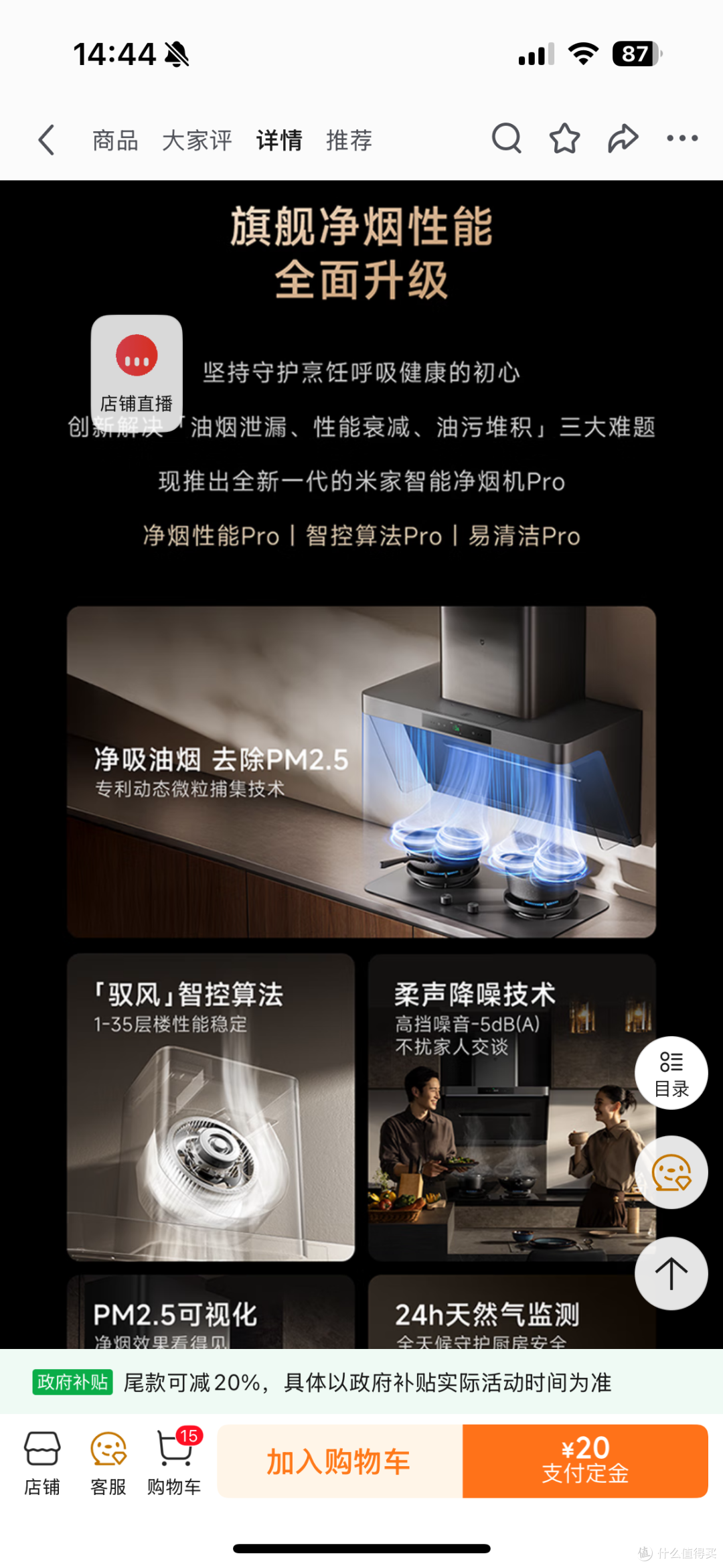 新房装修必看！米家净烟机Pro首发直降1400元