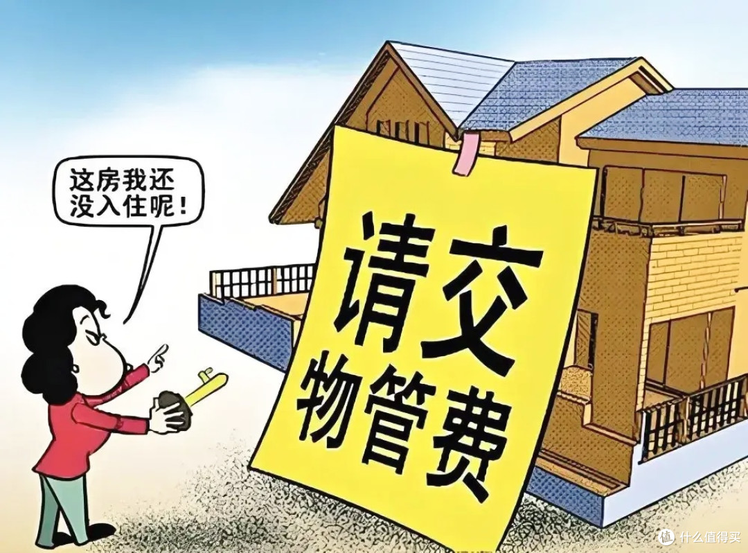 这9种物业费属于“违规收费”,业主可以不用交钱,别被坑了!
