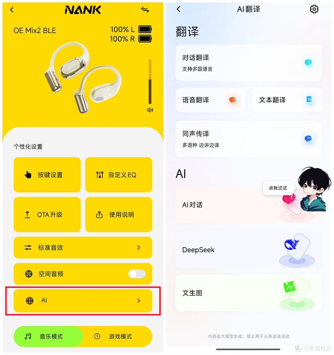 轻盈无感,AI随行:NANK南卡OE Mix2重塑开放式耳机新标杆