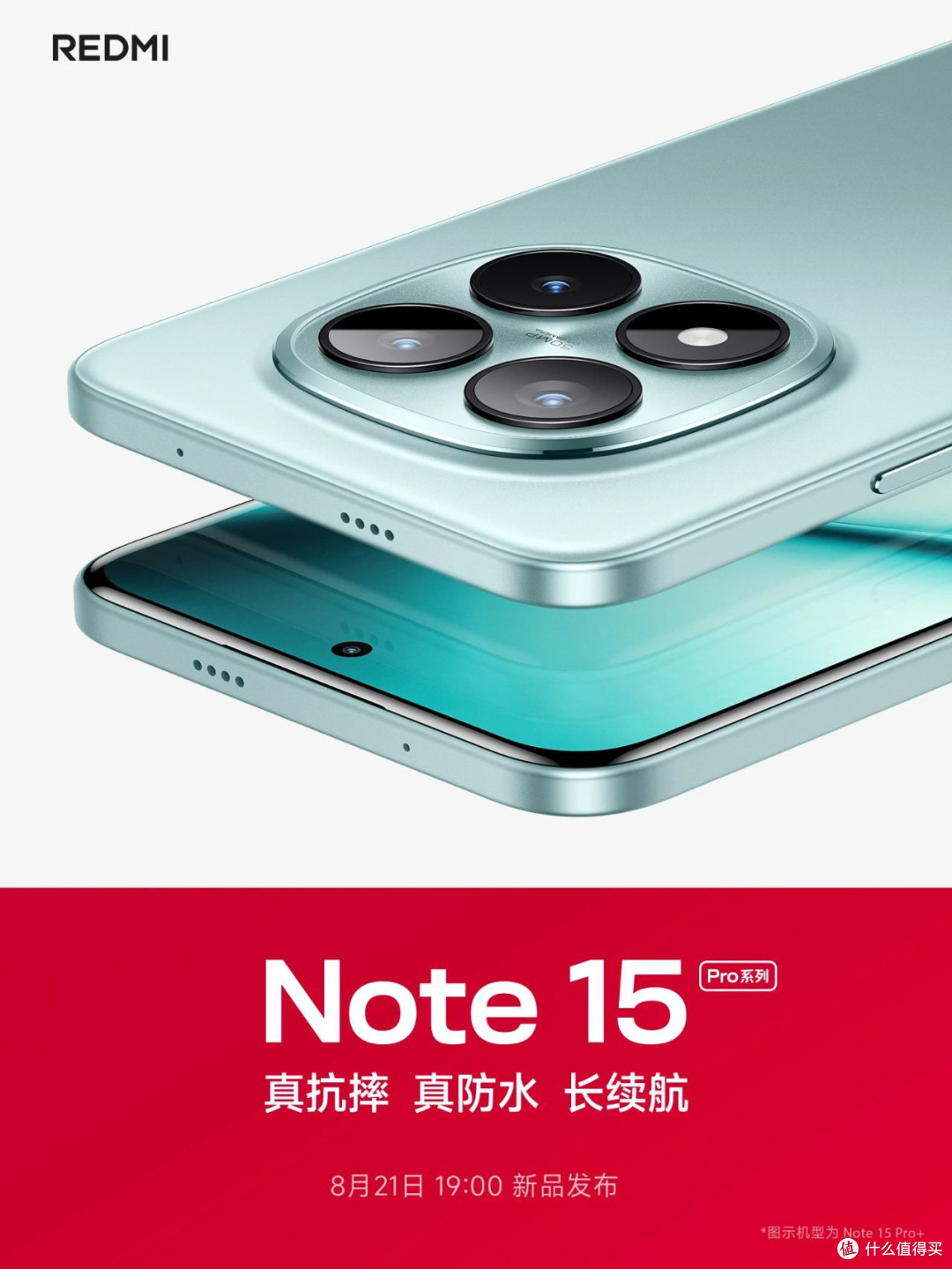 耐用性新标准?Redmi Note 15 Pro系列或将重塑中端机用户体验